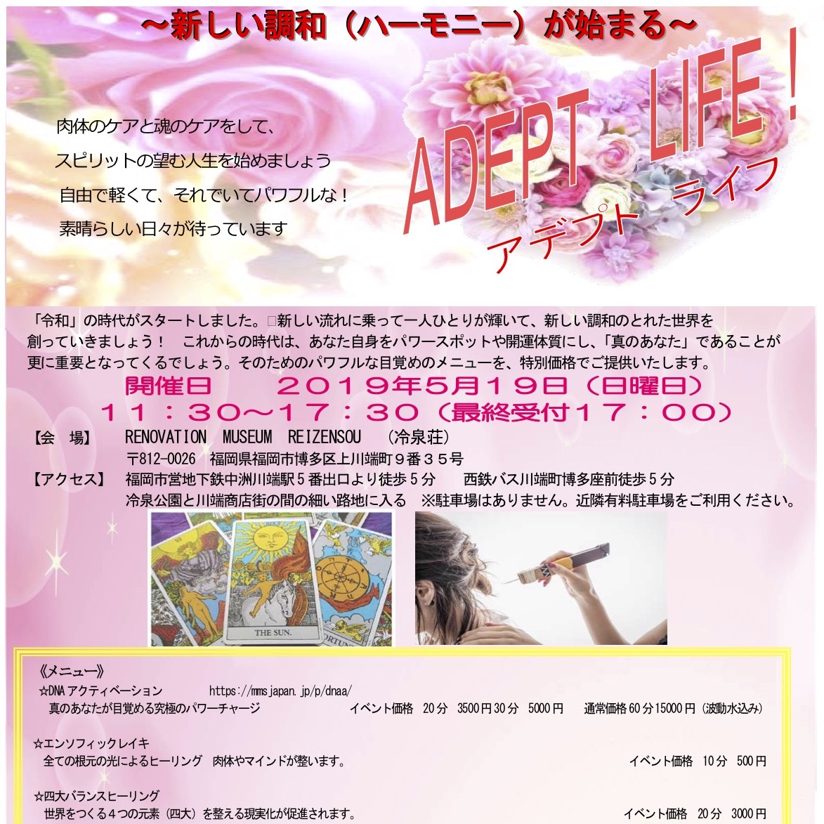 終了 adept life 新しい調和 ハーモニー が始まる 冷泉荘 リノベーションミュージアム冷泉荘