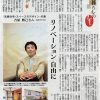 西日本新聞「暮らしの美／リノベーション 自由に」2009/10/25