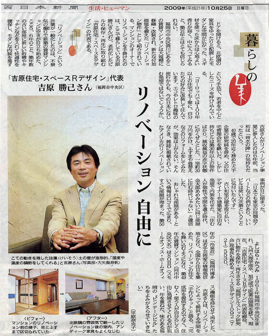 西日本新聞「暮らしの美」2009/10/25