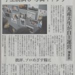 朝日新聞「九産大生がギャラリー自主運営」2009/11/19