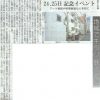 4月24日・25日のイベントが西日本新聞に掲載されました