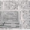 吉田初三郎の世界展　毎日新聞に掲載されました