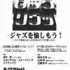 【終了】「色JAZZ 2010」に渡辺玄英さん・ドネルモの山内さんが出演！