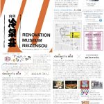 月刊冷泉荘10月号できました！