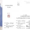 【終了】アトリエ穂音：日本画初歩教室作品展