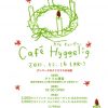 【終了】Café Hyggelig（カフェ ヒュッグリー）［アトリエ穂音］