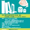 【終了】第１回「福岡ポエイチ」　九州初！詩・小説などの文学系同人誌の展示即売会