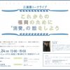 【終了】三浦展トークライブ 「これからの福岡のために『消費』の話をしよう ― つながりを生み出す社会へ」