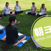 【終了】OPEN AIR YOGA 冷泉公園で朝ヨガ （7/8, 7/22, 7/29に開催）　［Laule’a yoga & pilates studio］