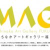 【終了】まちなかアートギャラリー福岡2012