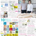 月刊冷泉荘10月号できました！