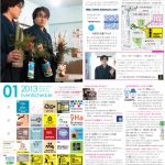 月刊冷泉荘2013年1月号できました！