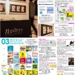 月刊冷泉荘2013年3月号できました！