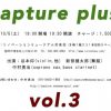 【終了】capture plus vol.3