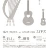 【終了】秋の夜　アトリエに響く音　「tico moon & zerokichi LIVE」