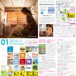 月刊冷泉荘2014年1月号できました！