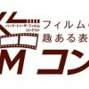 【終了】Back to the FILM フィルムカメラ撮影会「博多の街並みをバックにフィルムでスナップ＆ポートレート撮影！」