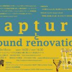 【終了】captureとsound renovation