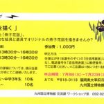 アトリエ穂音主宰・比佐水音さん、九州国立博物館にて日本画ワークショップ開催