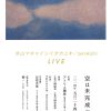 【終了】空は未完成の絵　永山マキ ✕ イシイタカユキ ／ zerokichi LIVE