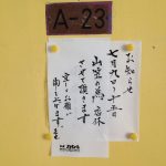 食道よこちょうさん、山笠のため7/9（水）〜7/15（火）まで店休