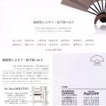 アトリエ穂音主宰・比佐水音さん、京都にて「祇園祭によせて・・・扇子展 vol.3」に出品