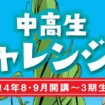 「NPO法人ドネルモ」代表の山内泰さんが「中高生夢チャレンジ大学」に講師として登壇