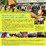 「引力の間」㈱グループ現代さんのドキュメンタリー映画『ミタケオヤシン』、1月10日(土)〜16日(金)まで Tジョイ博多でレイトショー公開