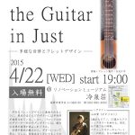 【終了】純正調ギター レクチャー＆ライブ「Tune the Guitar in Just」多様な音律とフレットデザイン