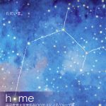 【終了】福岡教育大学美術科OG10人によるグループ展「home」