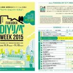 【終了】FUKUOKA DIYリノベWEEK2015
