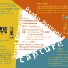 【終了】capture + Sound Renovation + Ryoko Matsuoka