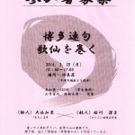 【終了】「博多連句 歌仙を巻く」〈俳人〉大谷弘至 × 〈歌人〉桜川冴子