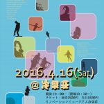 【終了】「Magnet Room.05」〜ダンスと演劇と歌のパフォーマンス〜