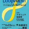 【終了】冷泉LOOpVMENT（ルーブメント） vol.２