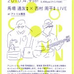 【終了】「LOOP CONNECTS」　馬場通友（映像）×西村周平（音楽）LIVE
