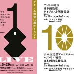【終了】アトリエ穂音　日本画教室ダイジェスト版生徒作品展