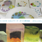 【終了】第4回 工房ひとつぶの空「キルンワーク・ガラス教室展」