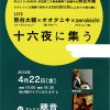 【終了】熊谷太輔（パーカッション）×オオタユキ（唄・ギター）×zerokichi（ウクレレ・他）「十六夜に集う」