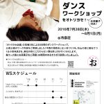 【終了】乗松薫がダンスワークショップをオトリヨセ！