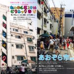 【終了】れいぜん荘ピクニック2016・春 ＆ あおぞら市