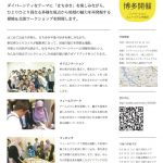 【終了】The FUKUOKA Quest ワークショップ