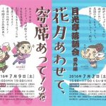 【終了】月光亭落語会番外編「花月あわせて、寄席あって！の巻」関連企画『稽古場大公開 in 福岡』