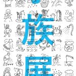 【終了】水族展