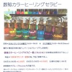 【終了】あなたのキラキラ☆引き上げます♪「Voise.di.gru 数秘カラーヒーリングセラピー」