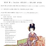 【終了】夢語り千夜『夢語り博多人形 in 冷泉荘』