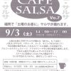 【終了】「カフェ・サルサ vol.7」 by Salsa Gatita