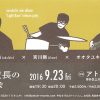 【終了】「秋の夜長の音楽会」 zerokichi（ukulele）×宮川剛（drum）×オオタユキ（vocal/guitar）