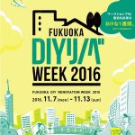 【終了】福岡DIYリノベWEEK2016 （冷泉荘会場）