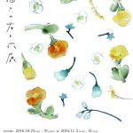 【終了】手描きの布と衣展vol.2